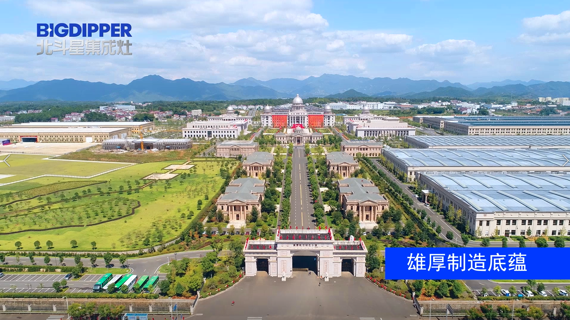 北斗星集成灶加盟 北斗星集成灶加盟